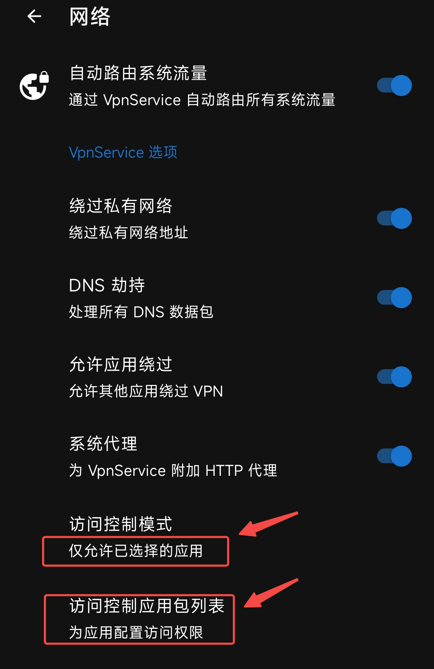 Access control mode of VpnService.